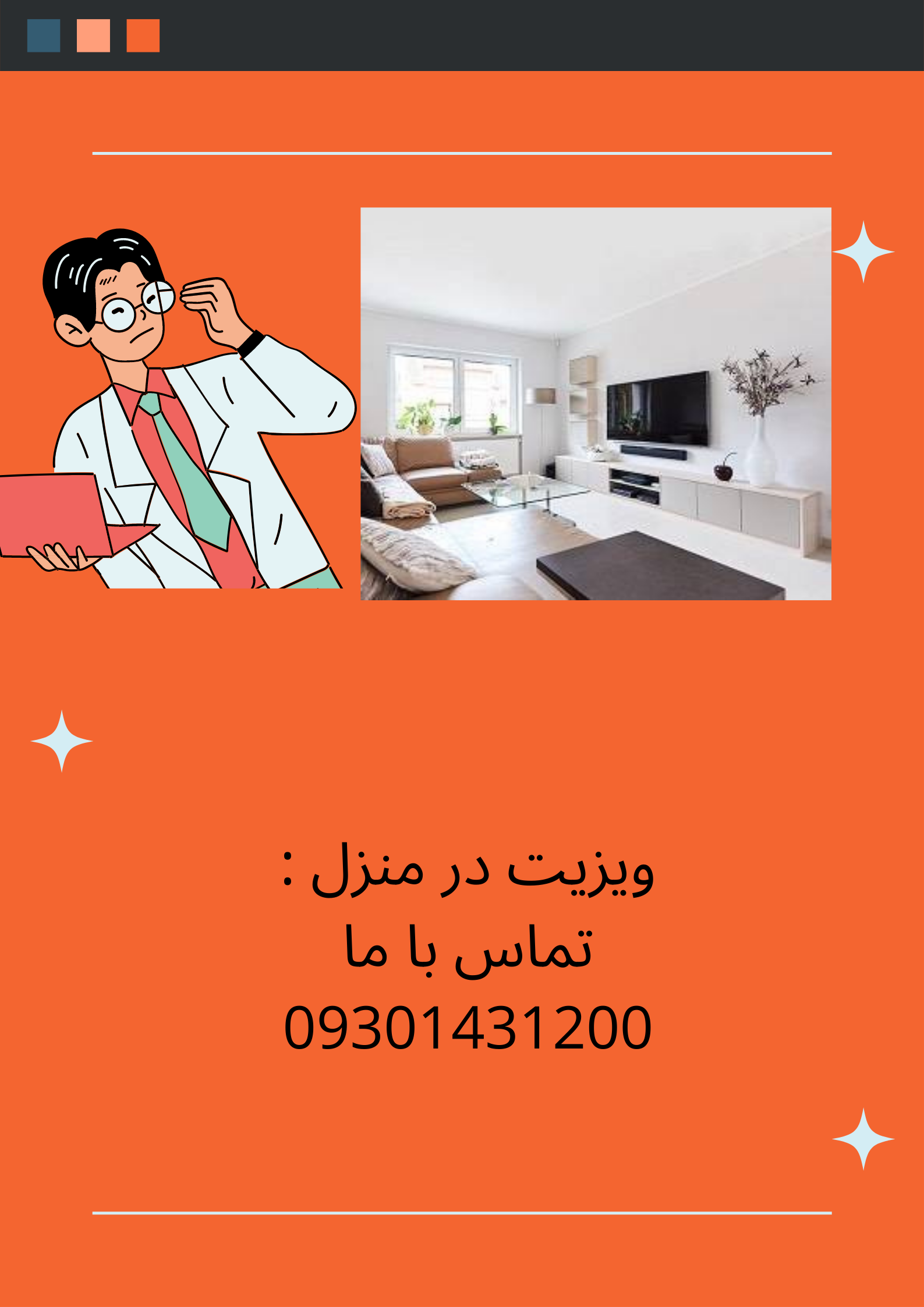 ویزیت درمنزل 